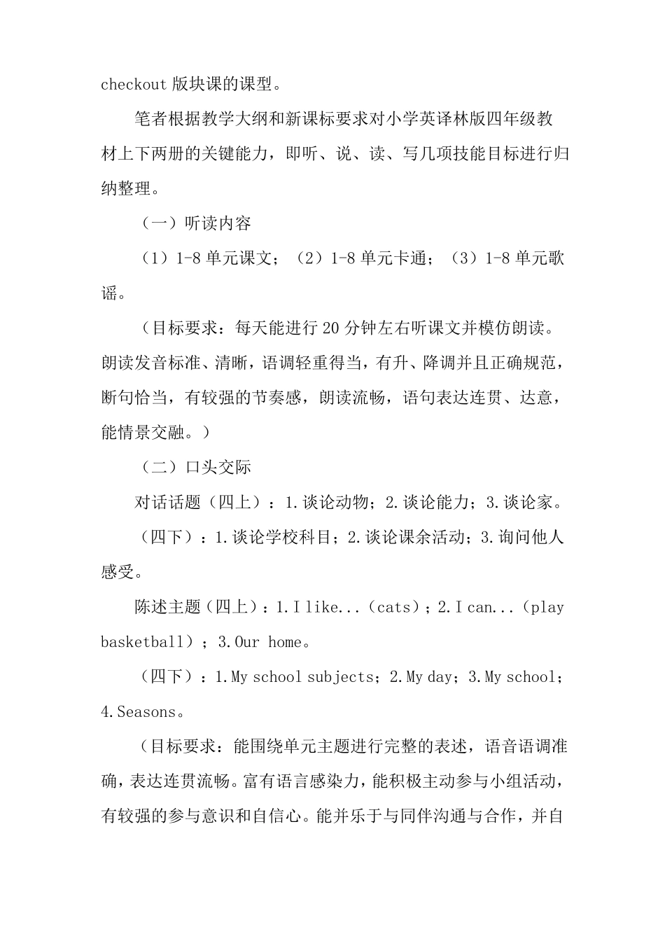 如何有效教学小学英语checkouttime版块-最新文档_第3页