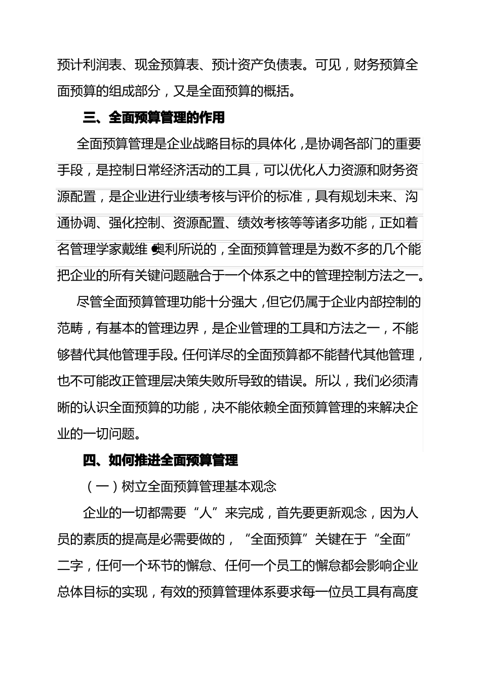 如何有效推行全面预算管理_第3页