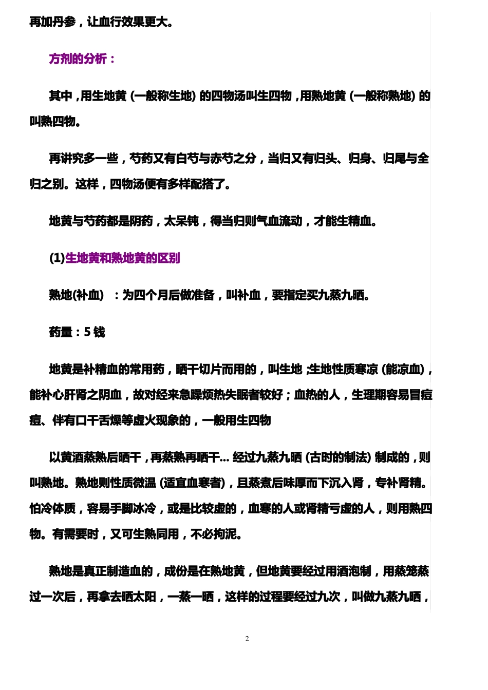 如何正确喝丹参四物汤_第2页