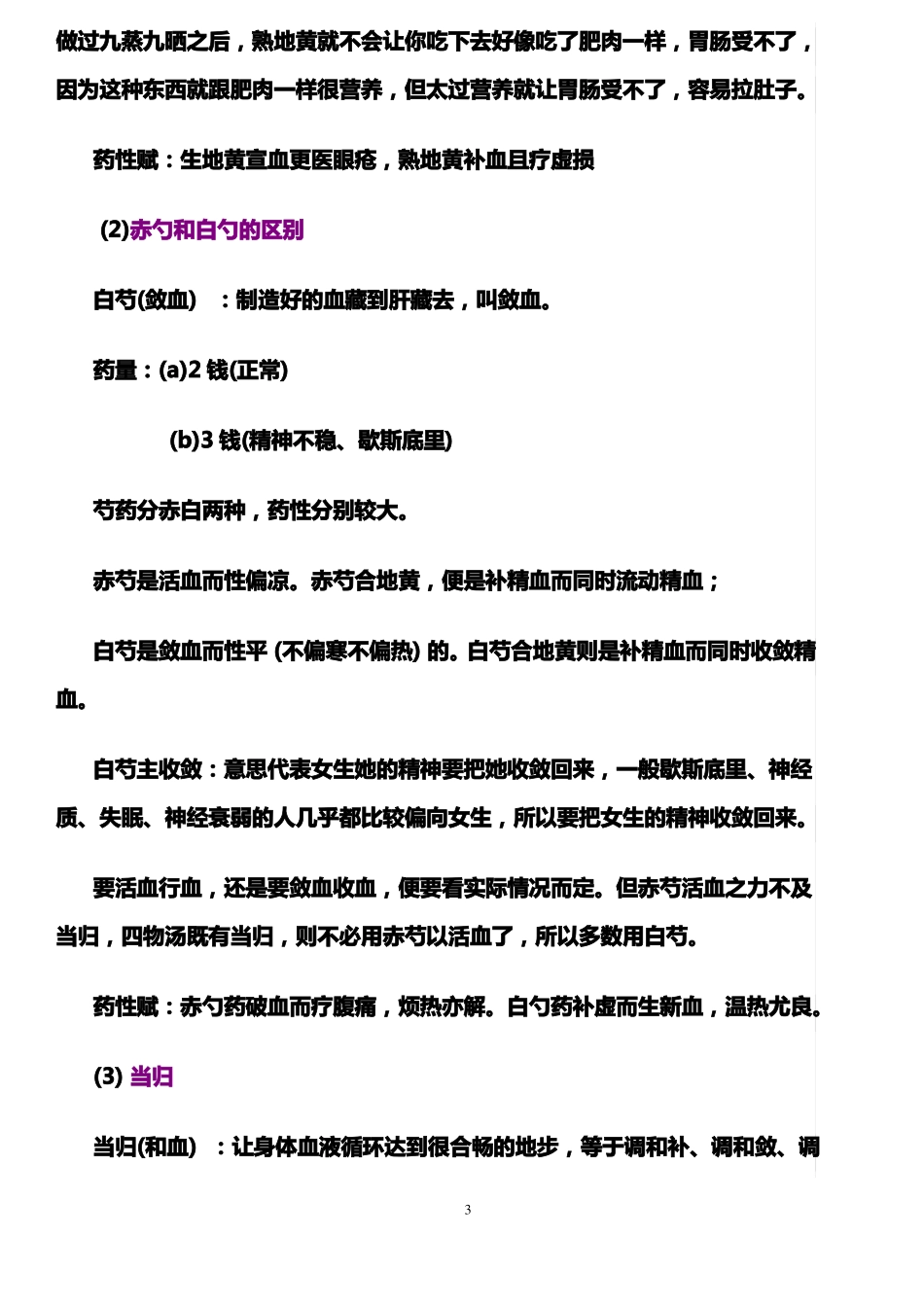 如何正确喝丹参四物汤_第3页