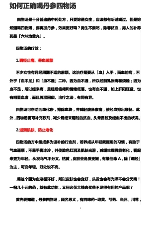如何正确喝丹参四物汤
