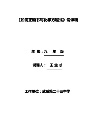 如何正确书写化学方程式说课稿