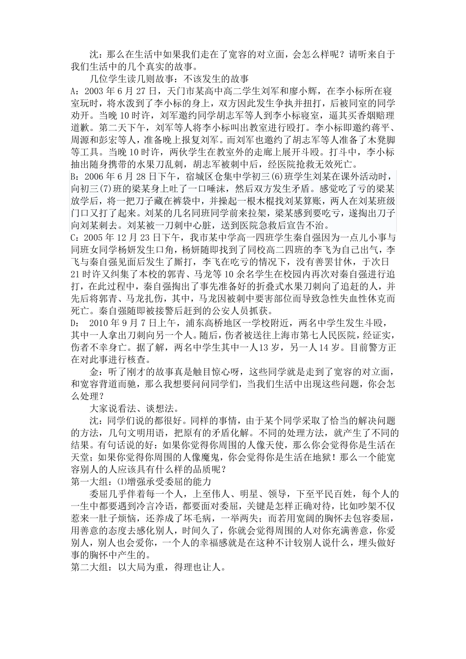 如何正确处理同学之间的矛盾_第2页