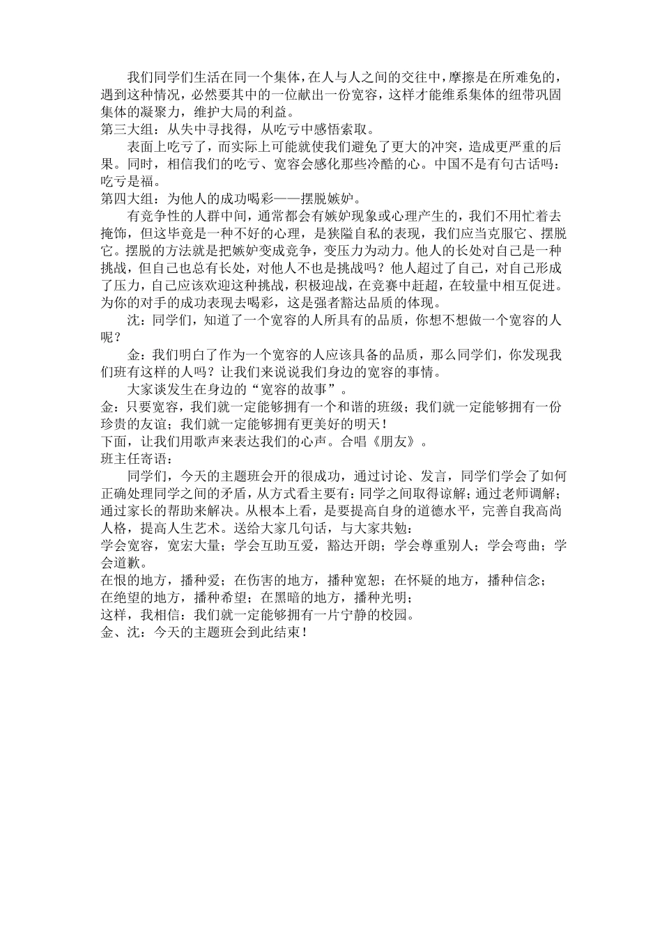 如何正确处理同学之间的矛盾_第3页