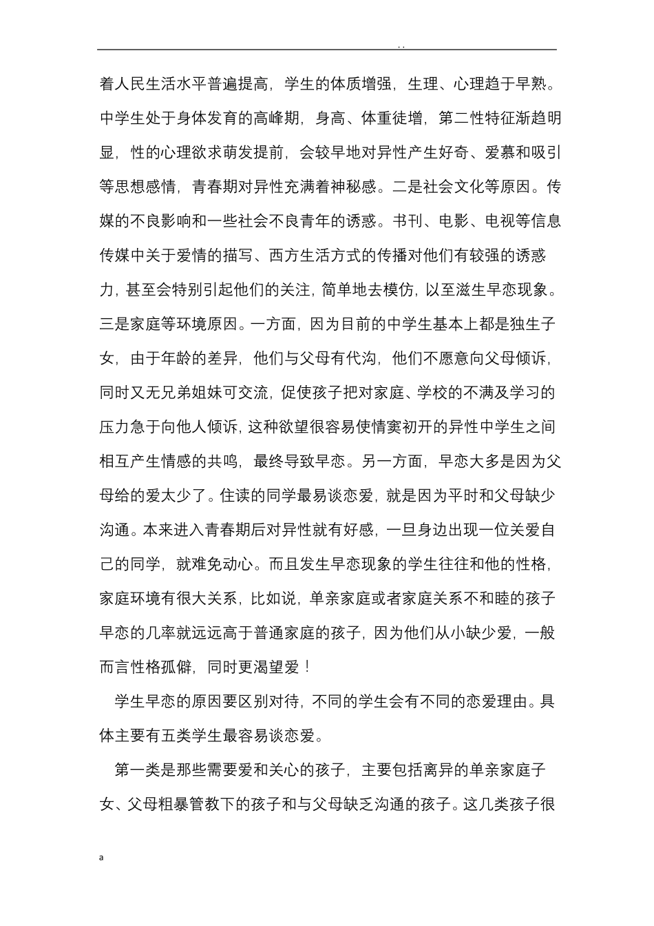 如何正确处理中学生的早恋问题_第2页