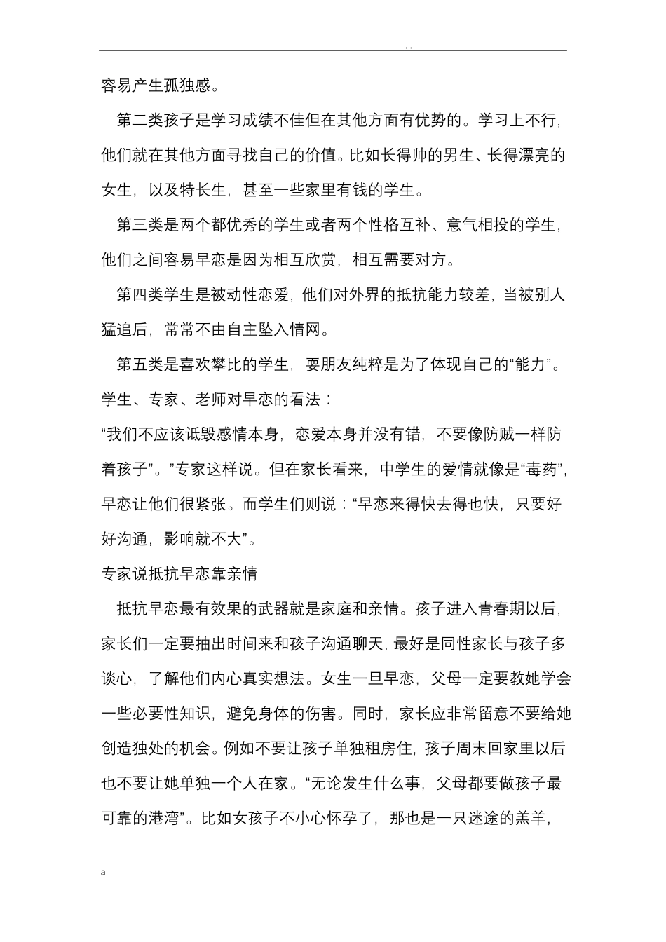 如何正确处理中学生的早恋问题_第3页