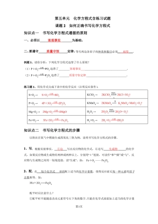 如何正确书写化学方程式含练习试题