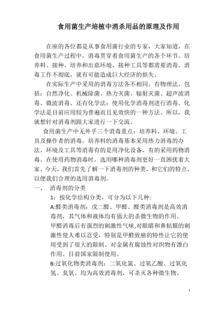 如何正确认识合理使用消毒剂