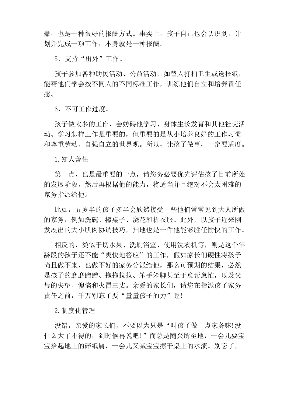如何正确引导孩子主动做家务活_第2页