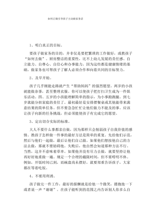 如何正确引导孩子主动做家务活