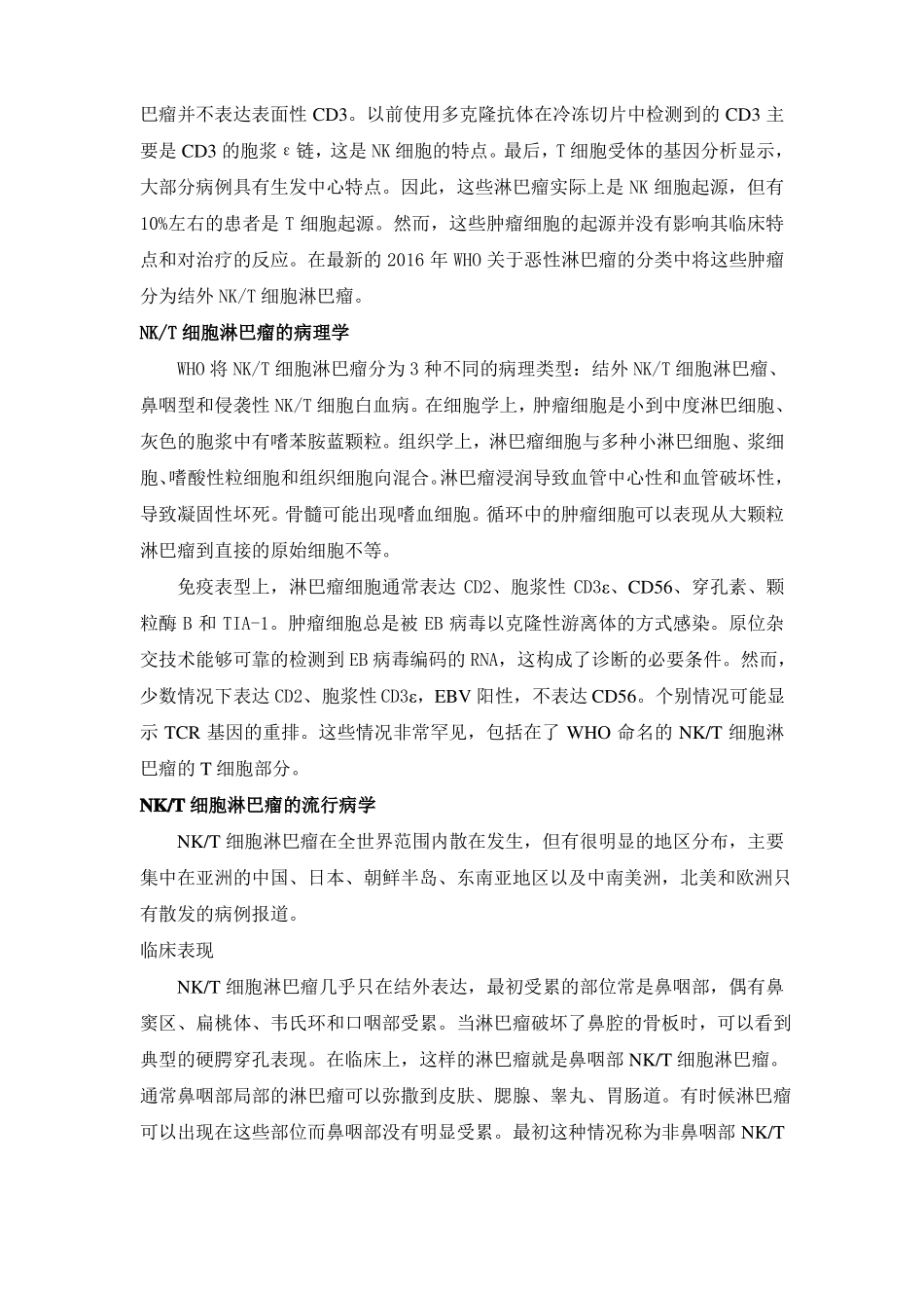 如何治疗NK-T细胞淋巴瘤_第2页