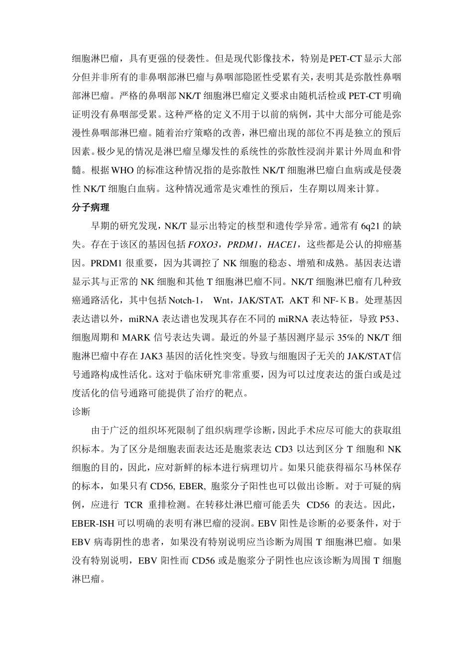 如何治疗NK-T细胞淋巴瘤_第3页