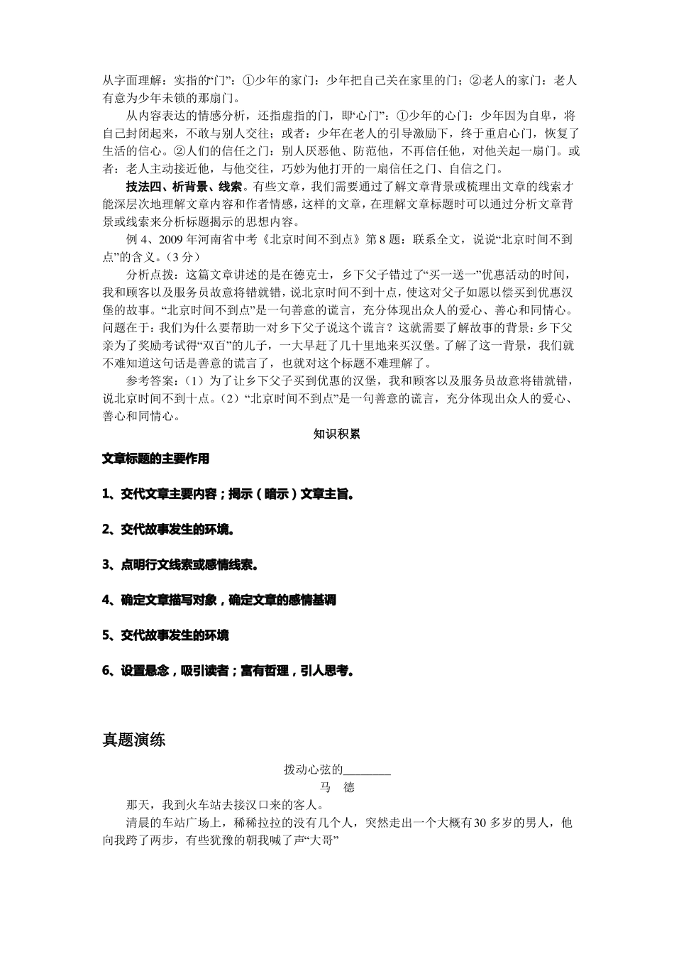 如何理解文章标题的含义？_第2页