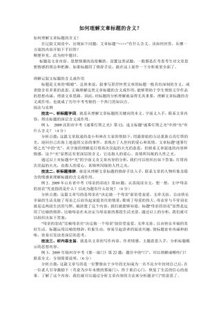 如何理解文章标题的含义？