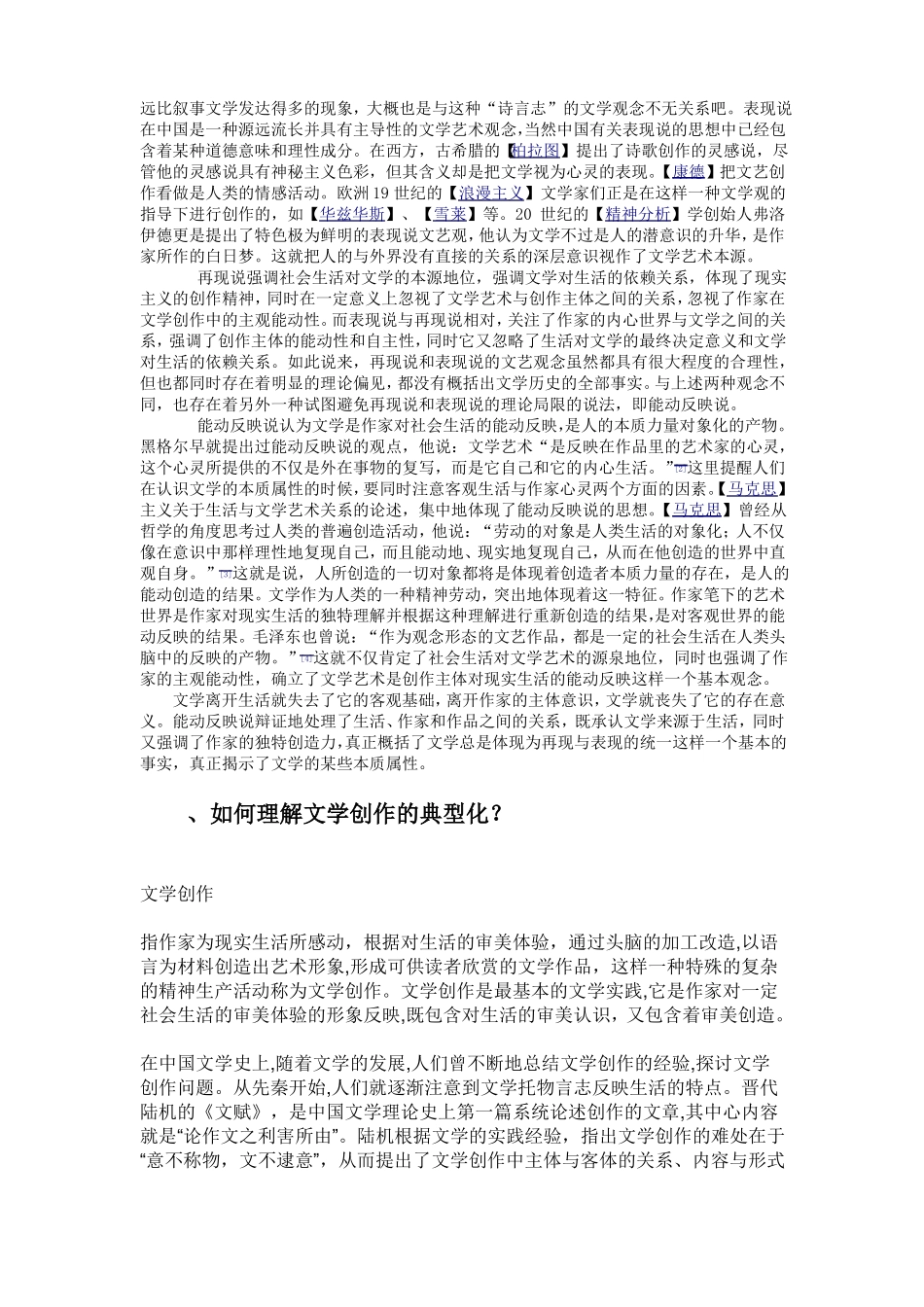 如何理解文学是对社会生活的能动反映_第3页