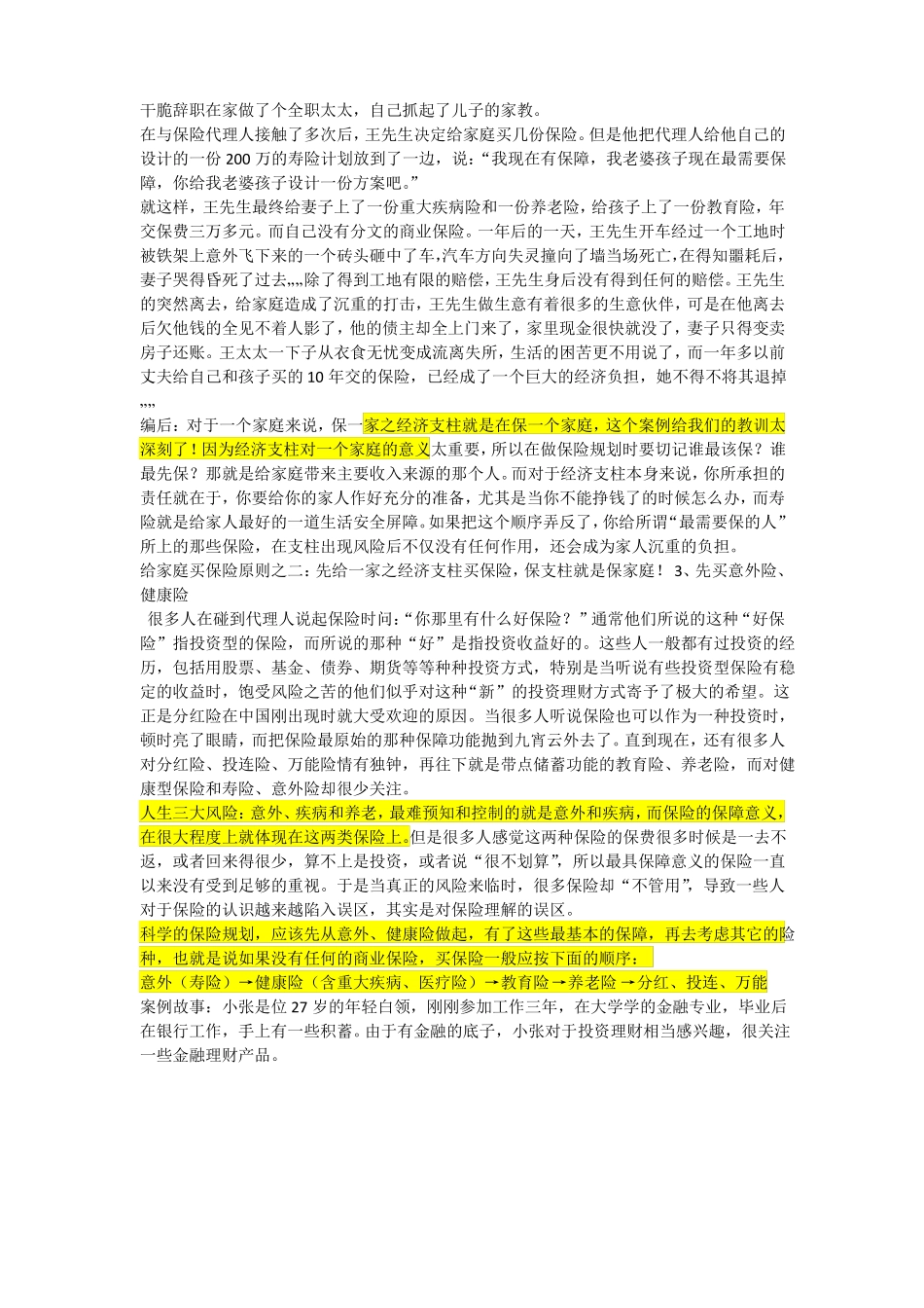 如何正确购买保险_第2页