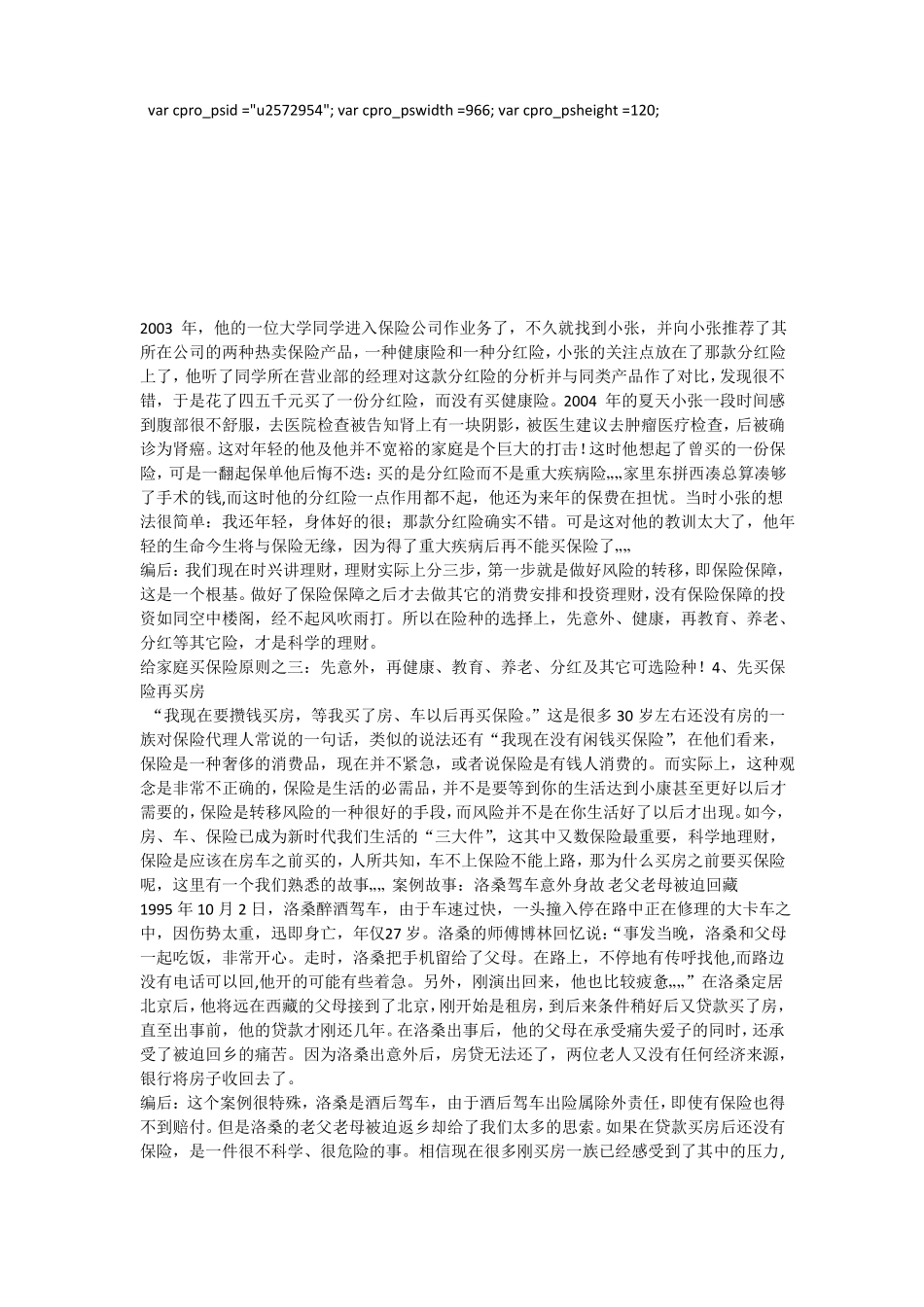 如何正确购买保险_第3页