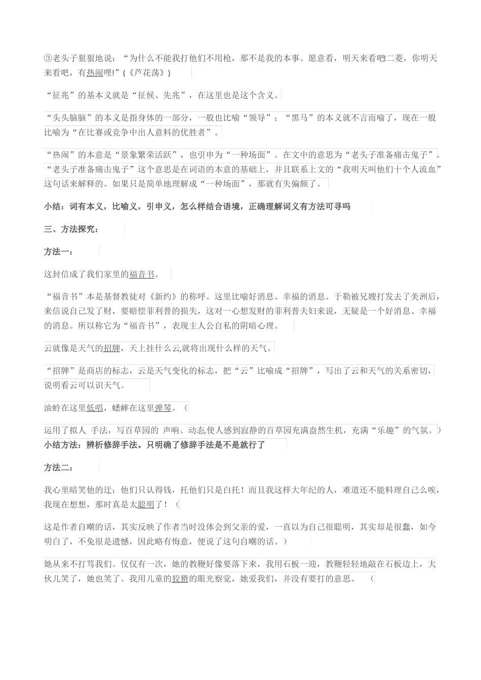 如何理解词语含义_第2页