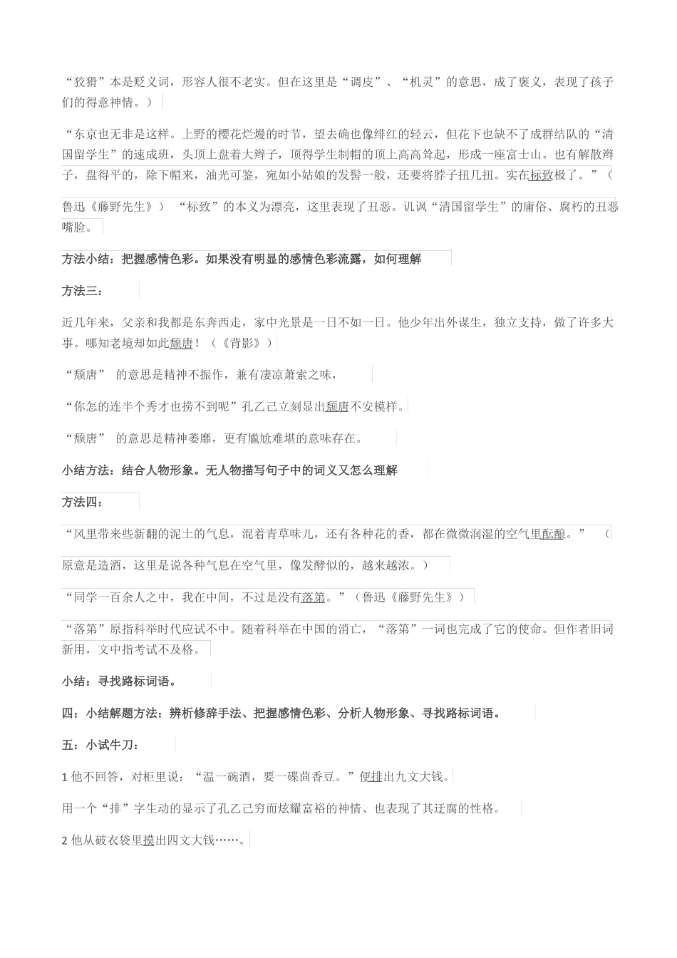 如何理解词语含义_第3页