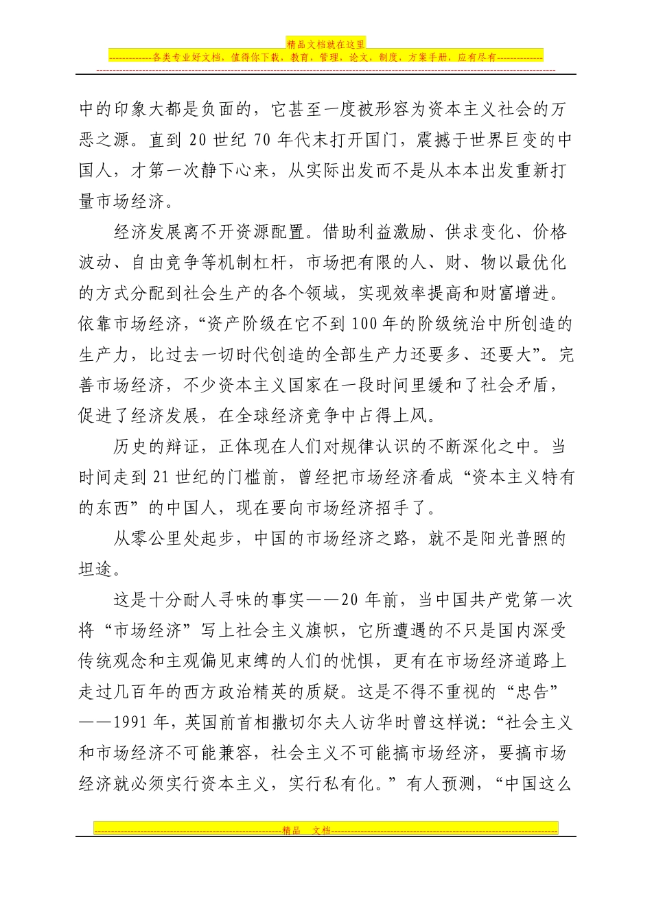 如何看待社会主义场经济体制_第2页