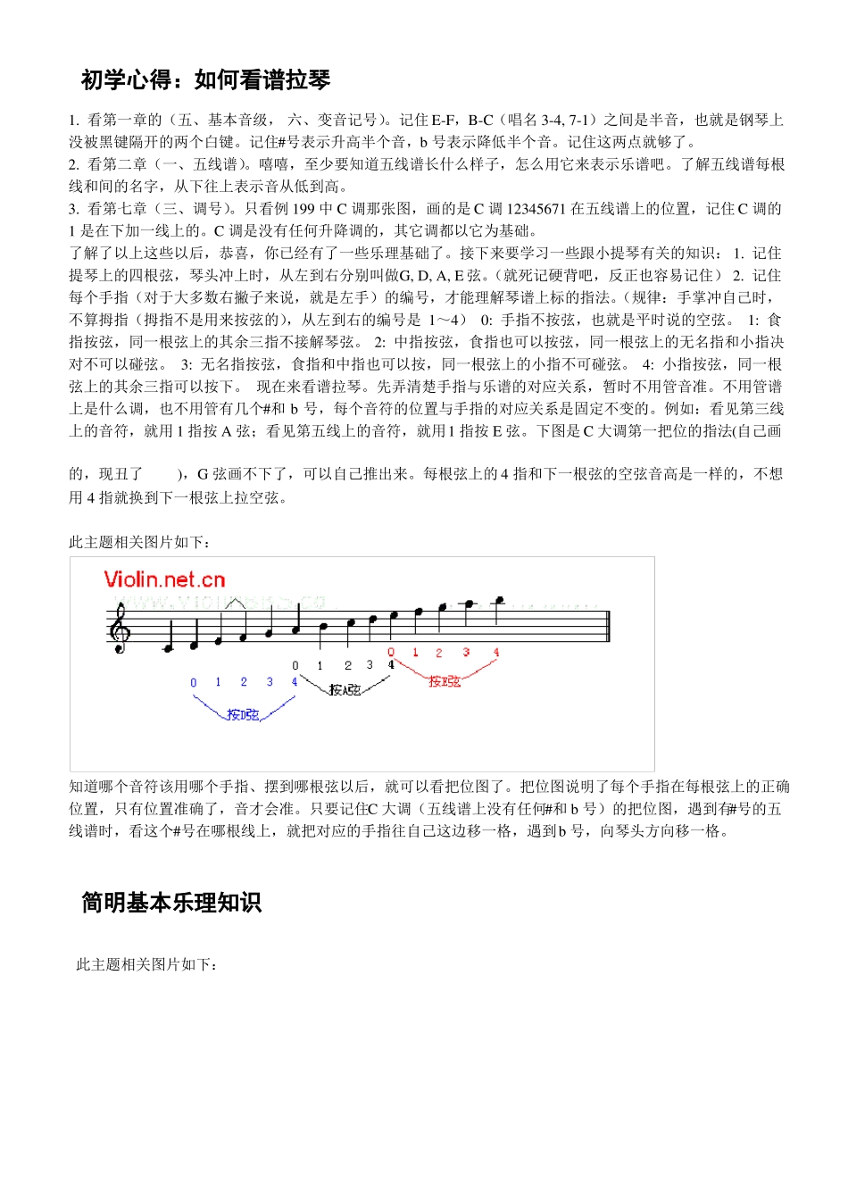 如何看谱学习拉小提琴,最全,专业_第1页