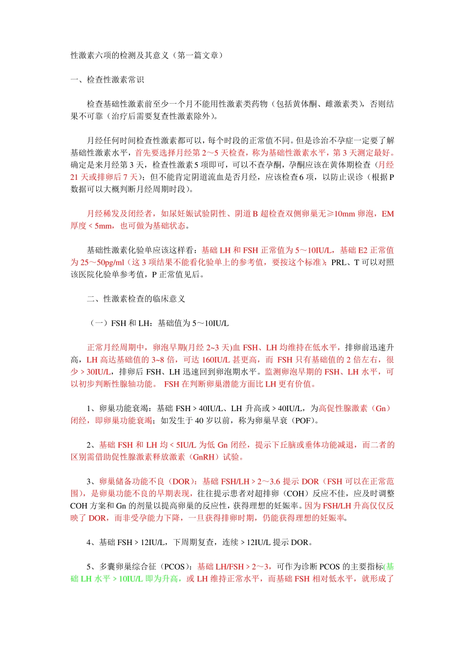 如何看性激素六项化验单_第1页