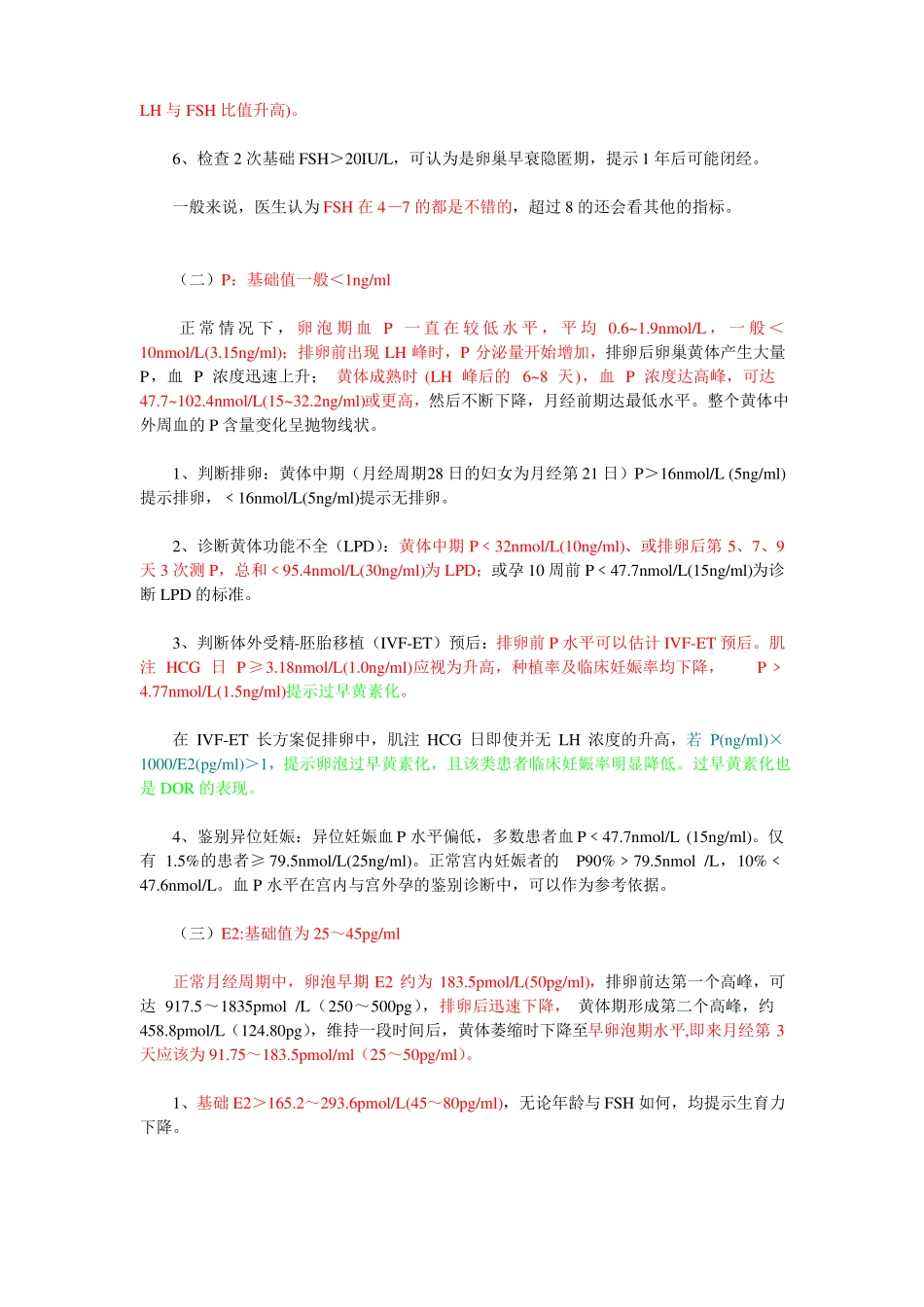 如何看性激素六项化验单_第2页