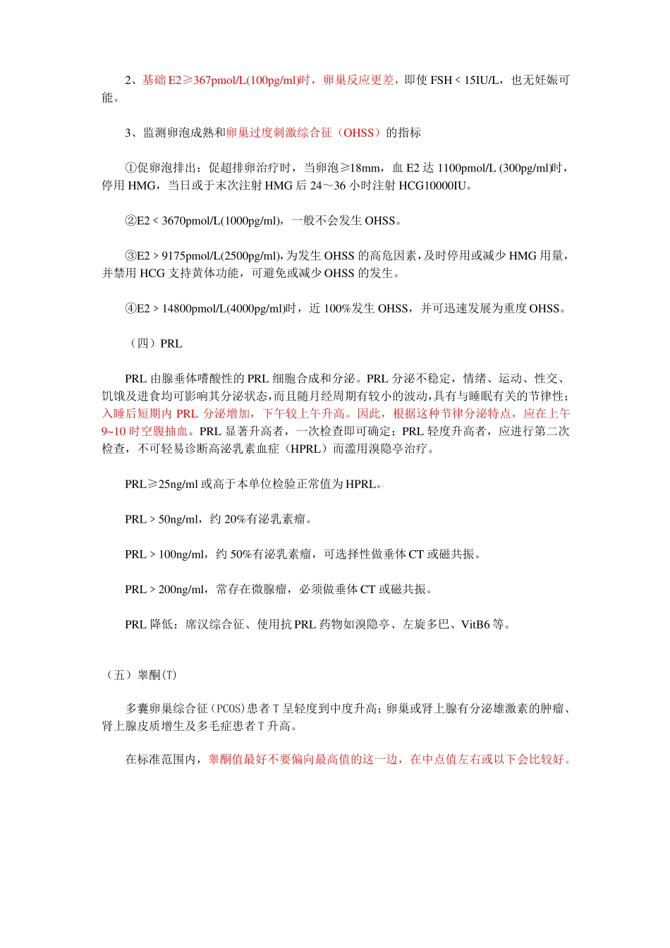 如何看性激素六项化验单_第3页