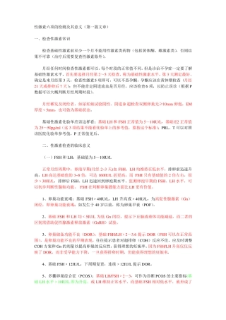 如何看性激素六项化验单