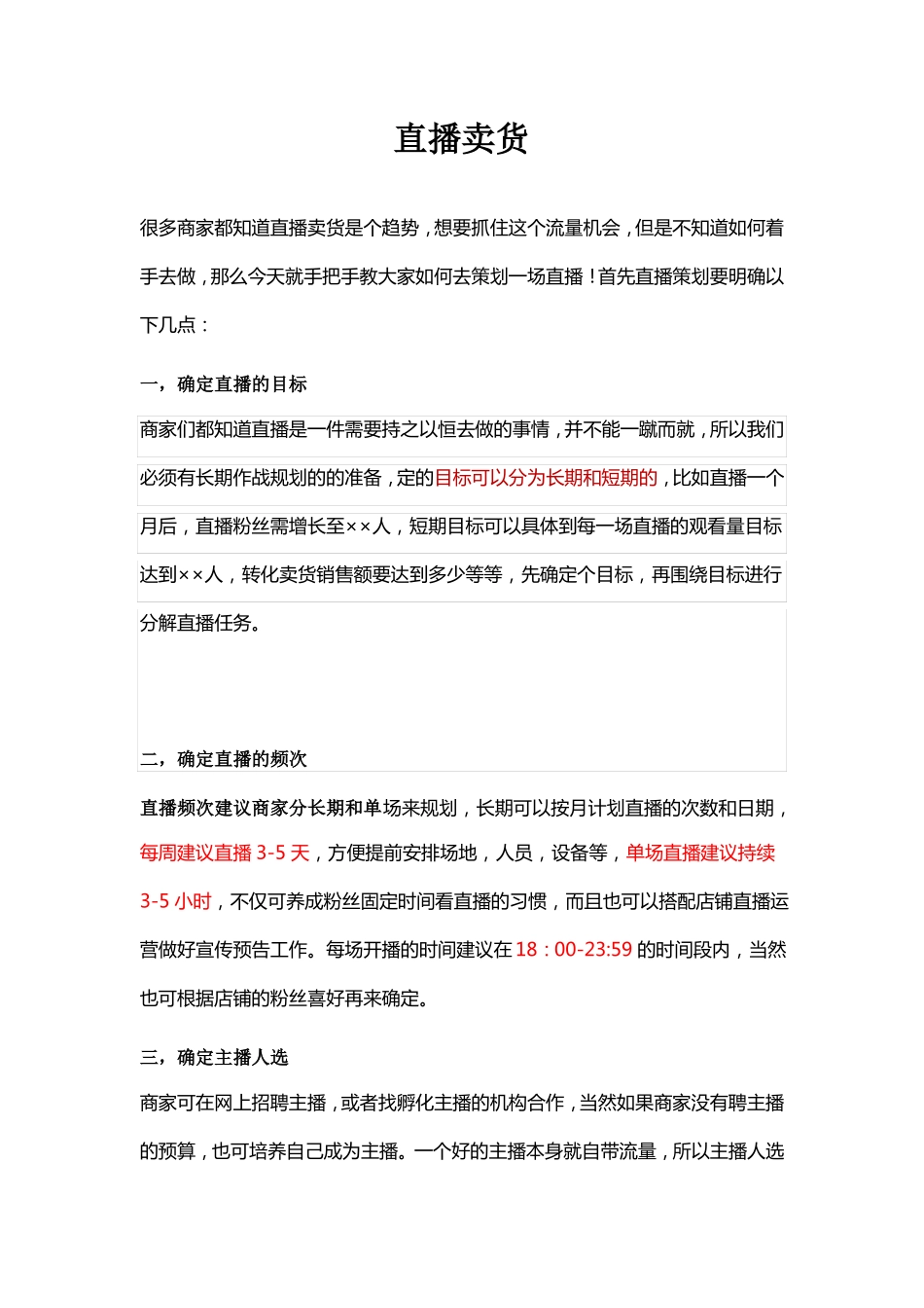 如何直播卖货_第1页