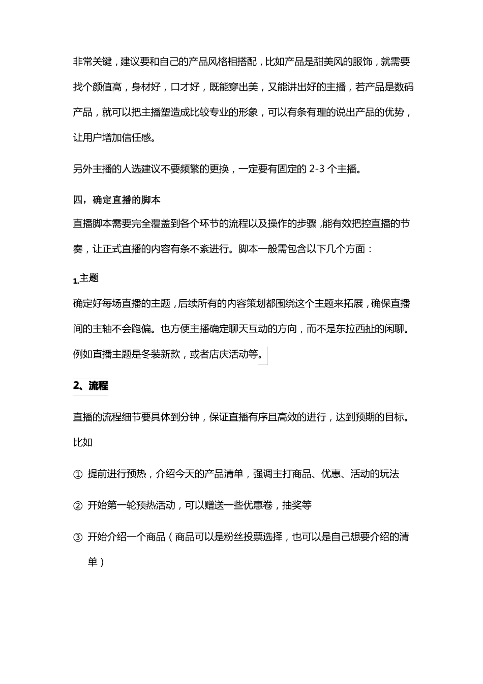 如何直播卖货_第2页