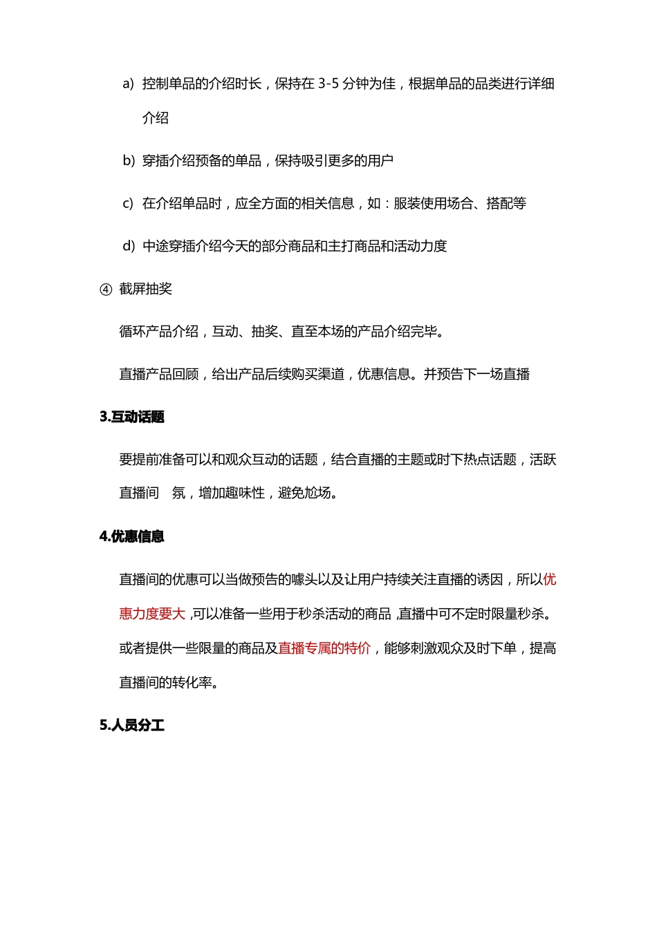 如何直播卖货_第3页