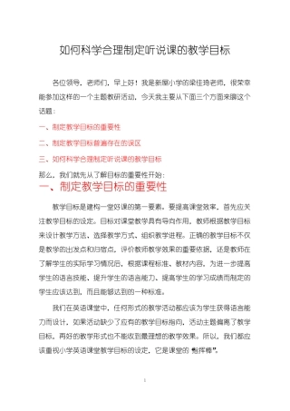 如何科学合理制定听说课的教学目标