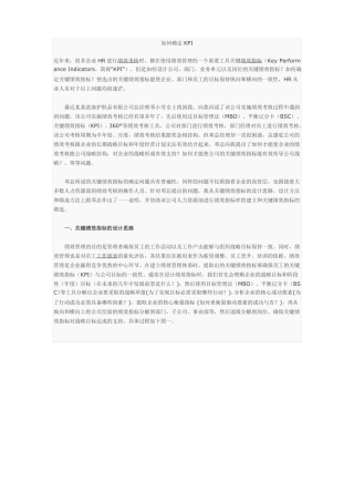 如何确定关键绩效指标KPI