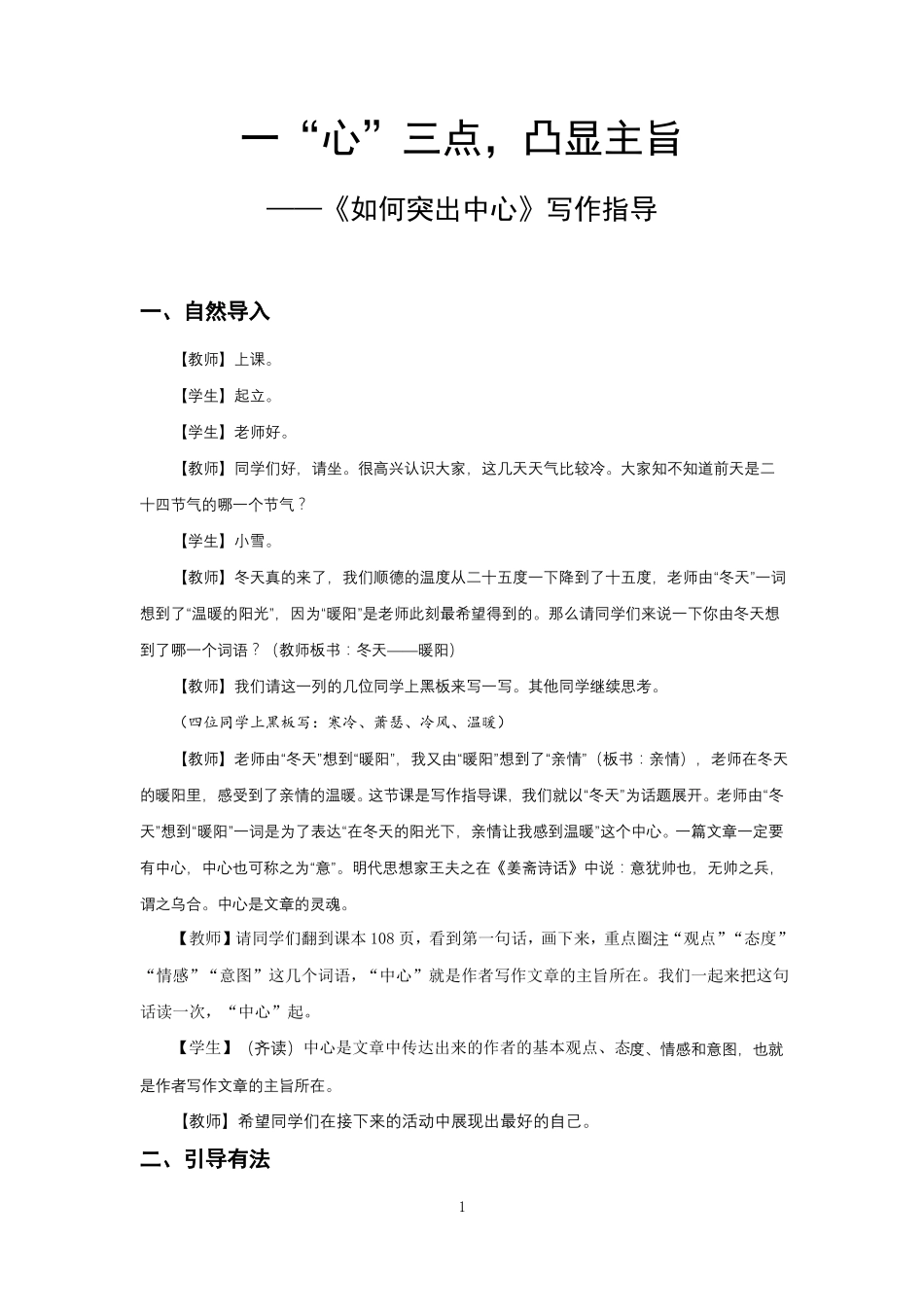 如何突出中心教学实录_第1页