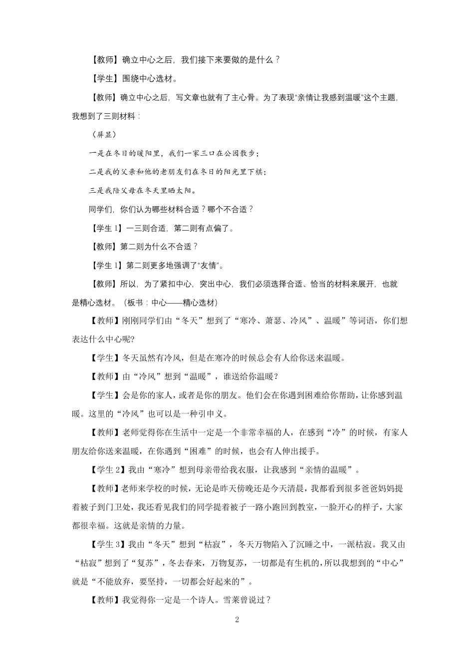 如何突出中心教学实录_第2页