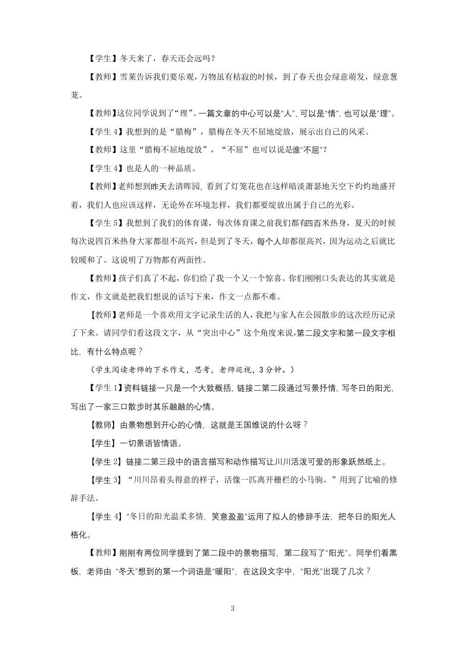 如何突出中心教学实录_第3页