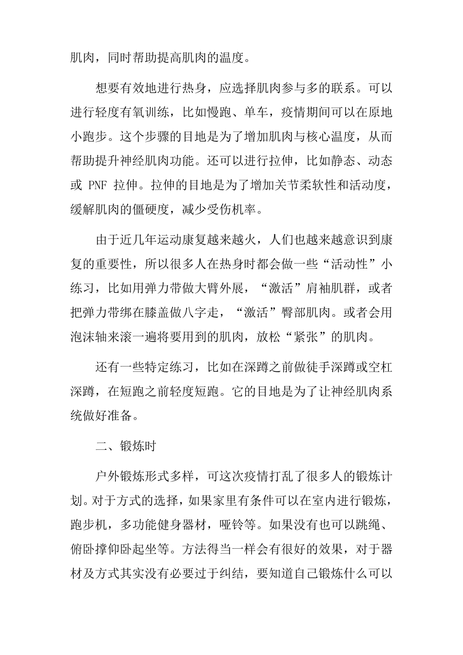 如何科学的进行体育锻炼_第2页