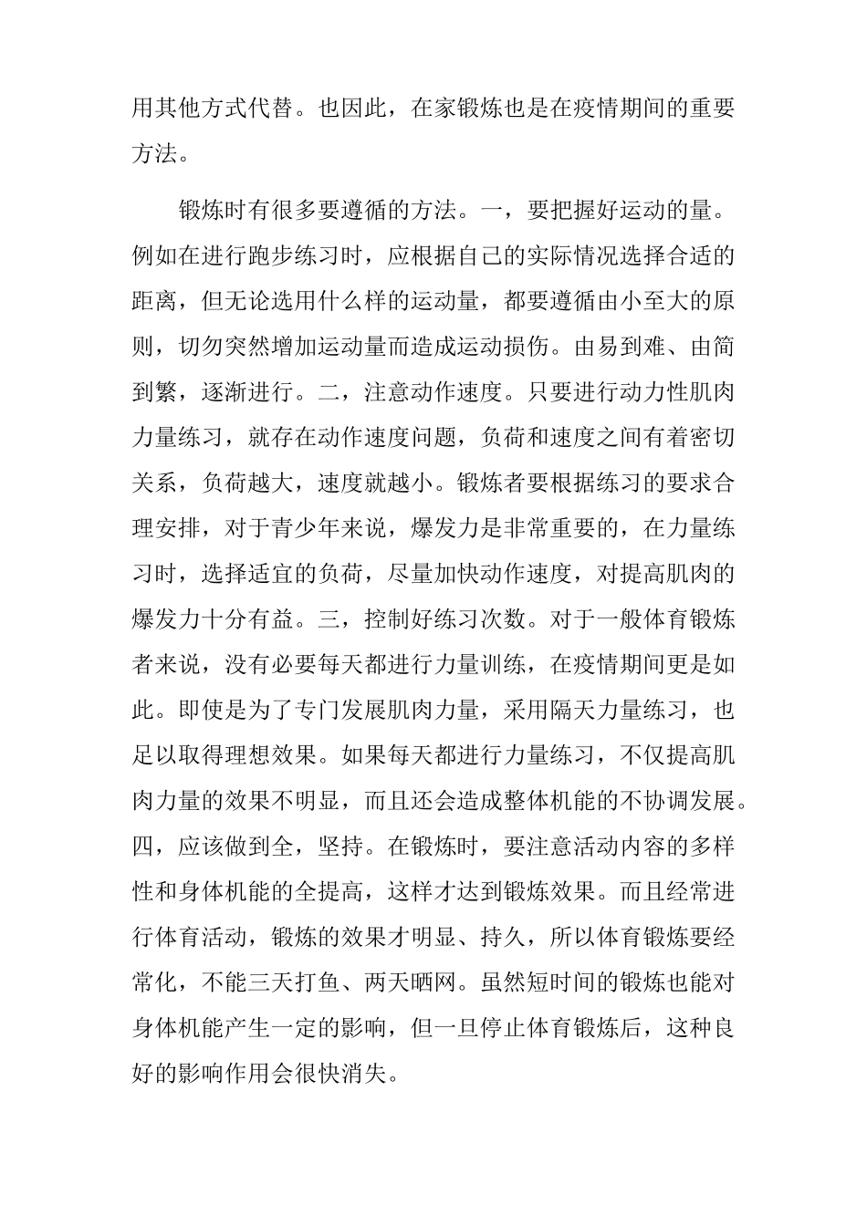 如何科学的进行体育锻炼_第3页