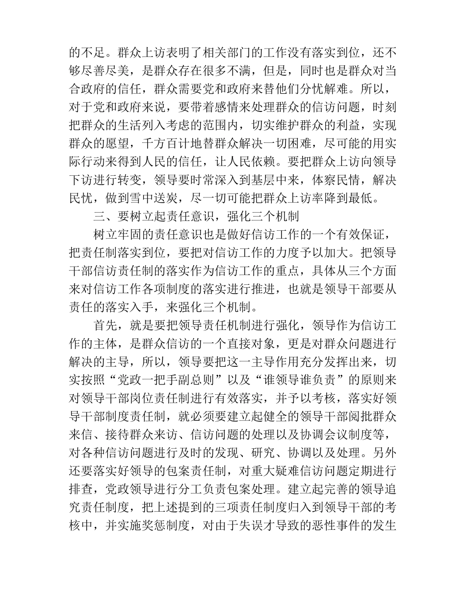 如何管控信访人员_第2页