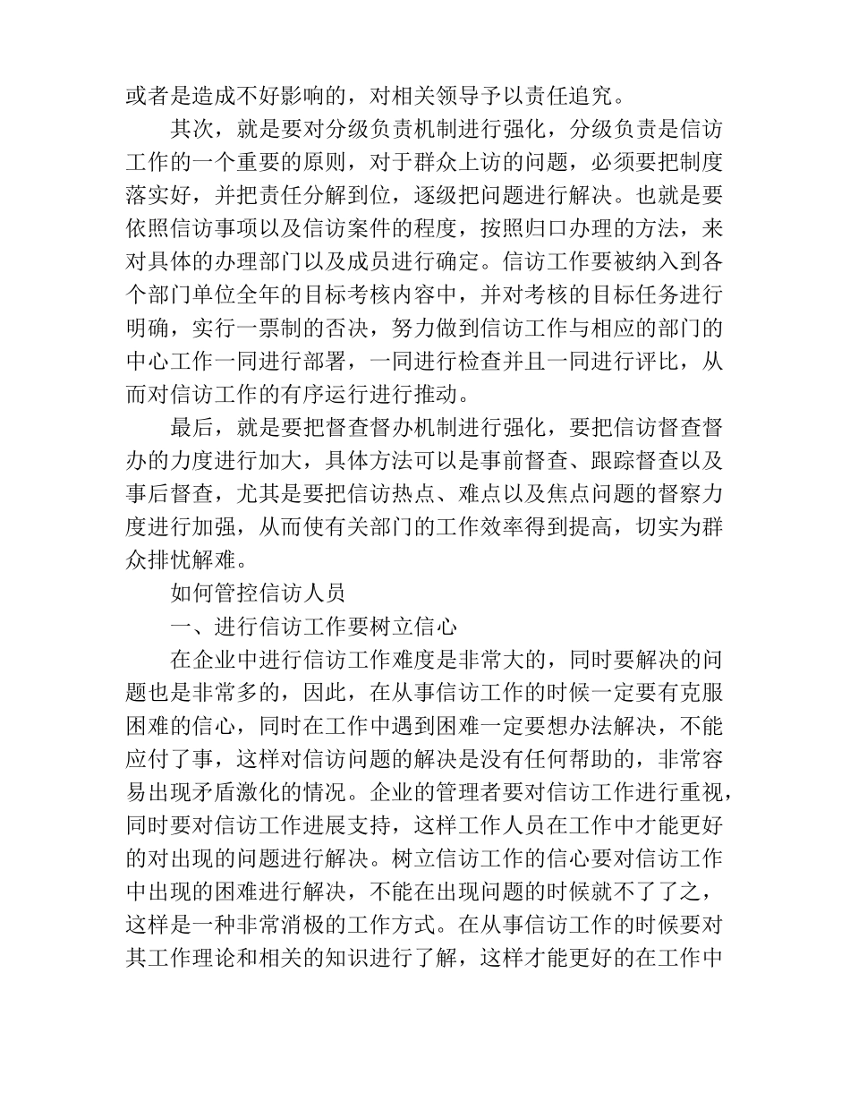 如何管控信访人员_第3页