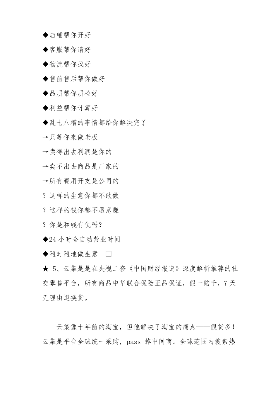 如何简洁全面介绍云集_第3页