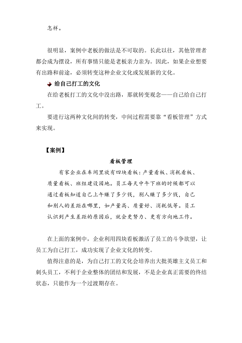 如何管理团队_第2页