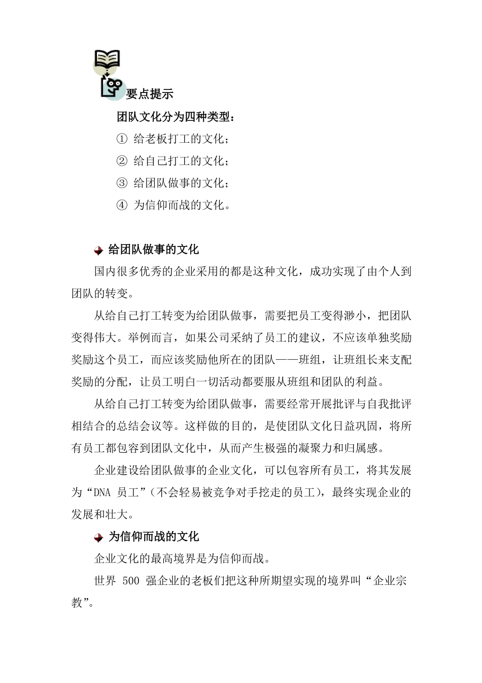 如何管理团队_第3页