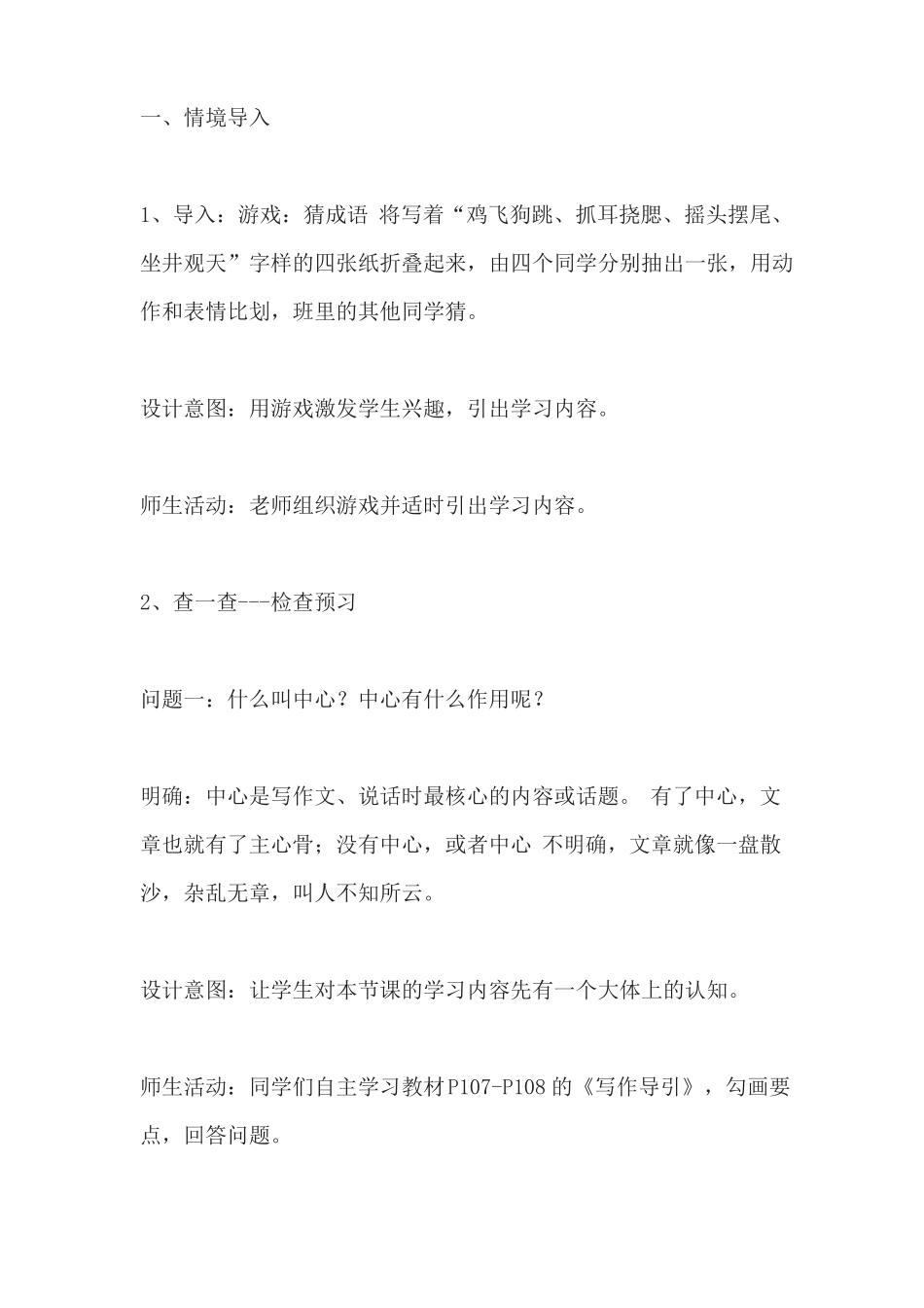 如何突出中心_第2页