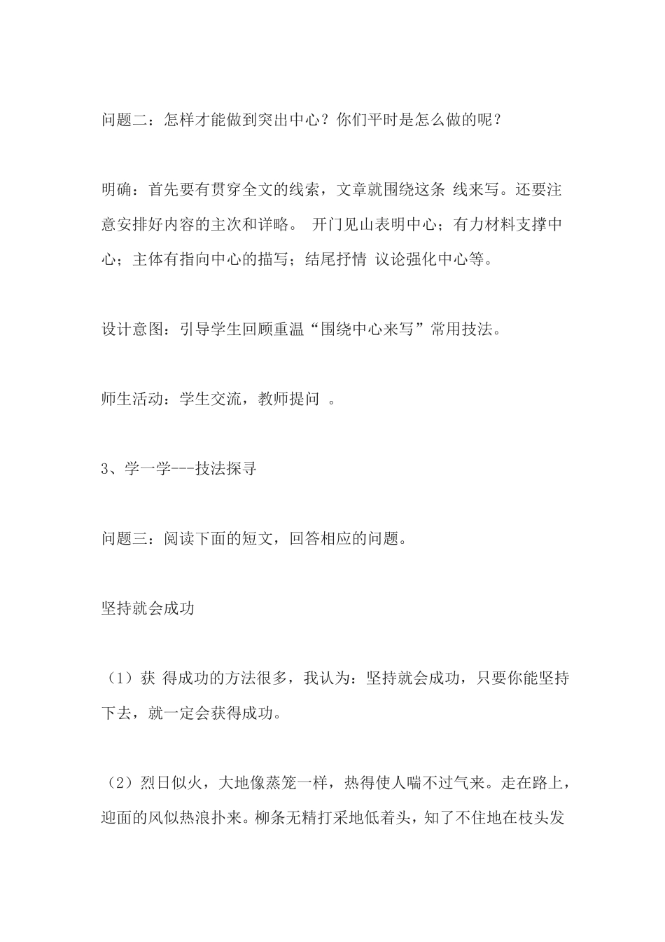 如何突出中心_第3页