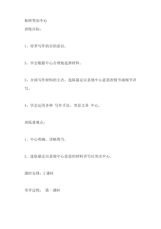 如何突出中心