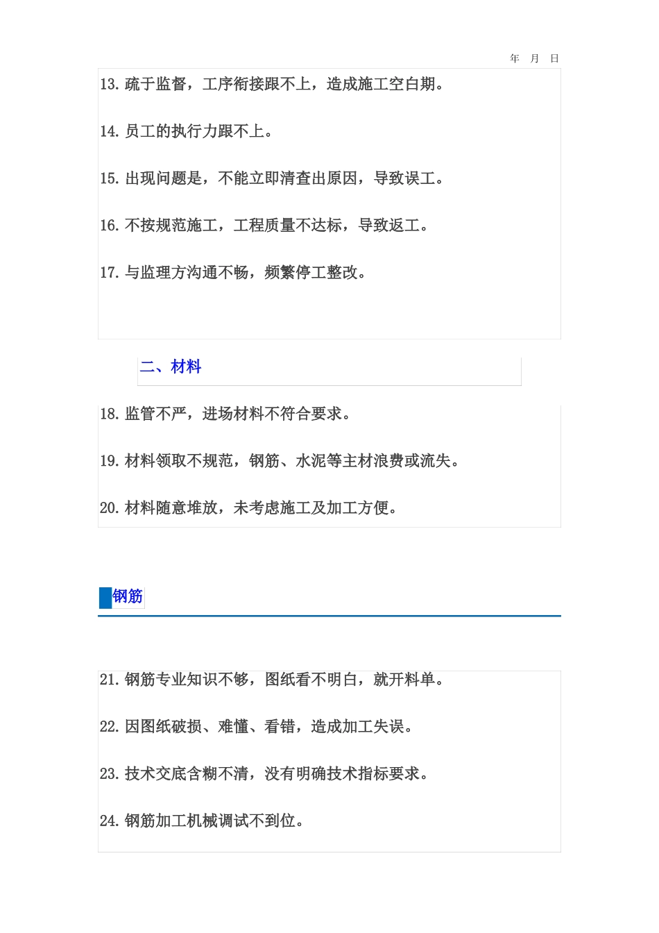 如何管理才能杜绝工地上的材料浪费_第2页