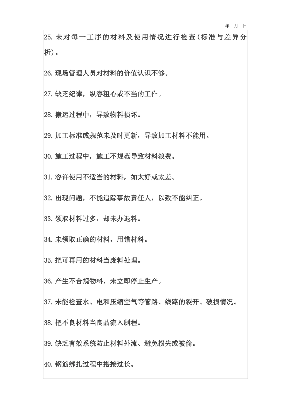 如何管理才能杜绝工地上的材料浪费_第3页