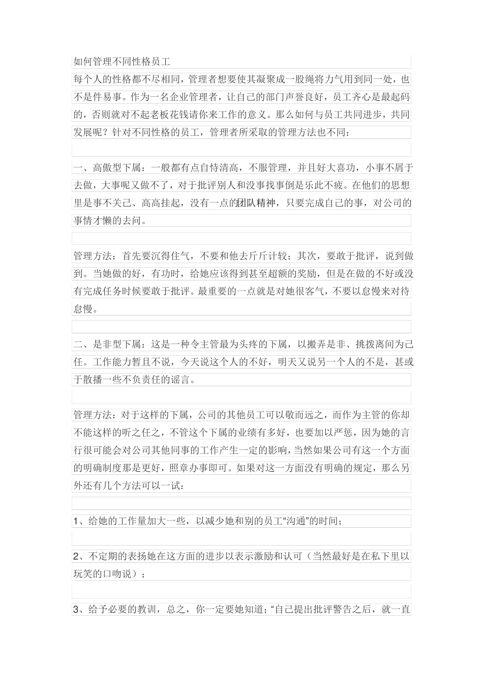 如何管理不同性格员工_第1页